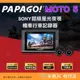 送64G卡 PAPAGO MOTO 5 SONY 超級星光夜視 機車行車記錄器 公司貨 雙鏡頭 WIFI GPS衛星定位