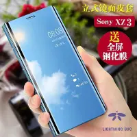 在飛比找Yahoo!奇摩拍賣優惠-現貨熱銷-【多款】索尼Xperia XZ3手機殼翻蓋式鏡面皮