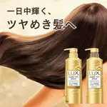 【JPGO】日本製 LUX麗仕 SUPER RICH SHINE 潤髮乳