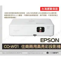 在飛比找蝦皮購物優惠-【10倍蝦幣回饋+贈100吋布幕】 EPSON CO-W01