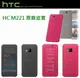 【原廠盒裝公司貨】HTC HC M221 E9+ PLUS原廠炫彩顯示保護套、智能保護套