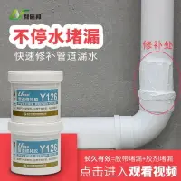 在飛比找樂天市場購物網優惠-下水管道漏水修補膠pvc管補漏膠防水密封堵漏膠寶ppr水管補