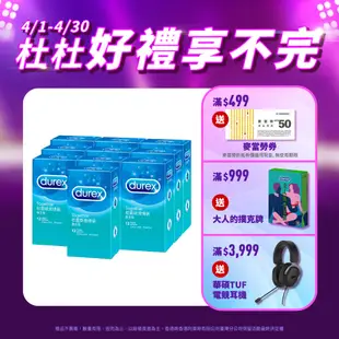 【Durex杜蕾斯】激情裝衛生套12入x10盒(共120入)