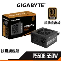 在飛比找蝦皮商城優惠-Gigabyte技嘉 電源供應器 GP-P550B 550W