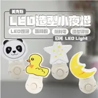 在飛比找蝦皮商城優惠-【美克斯UNIMAX】可愛 LED 造型夜燈 造型小夜燈 鴨