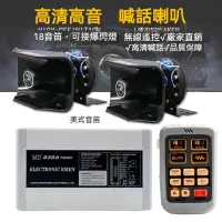 在飛比找蝦皮購物優惠-【美式音笛】機車喇叭 警報器 12V 400W 800W  