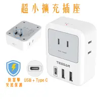 在飛比找蝦皮商城精選優惠-台灣專用擴充插座 USB+Type C,壁插分接插座 超小迷