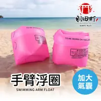 在飛比找蝦皮購物優惠-夏日戲水必備【手臂浮圈】 泳圈 游泳圈 浮板 浮力圈 兒童泳