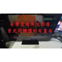 在飛比找蝦皮購物優惠-瑞軒 瑞旭科技 VIZIO V50E《主訴：有聲音暗屏沒影像