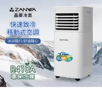 在飛比找松果購物優惠-【ZANWA晶華】多功能除溼淨化移動式冷氣機7000BTU/