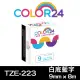 【Color24】for Brother TZ-223/TZe-223 一般系列白底藍字 副廠 相容標籤帶_寬度9mm(適用PT-H110/PT-D600)