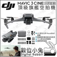 在飛比找露天拍賣優惠-免睡攝影【DJI 大疆 Mavic 3 Cine 大師套裝 