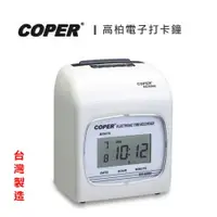 在飛比找樂天市場購物網優惠-COPER 高柏 電子 打卡鐘 數位液晶顯示 /台 SS-6