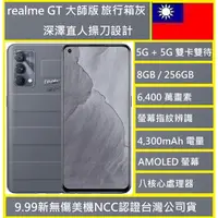 在飛比找蝦皮購物優惠-realme GT 大師版 5G🇹🇼 8G/128/256G