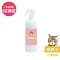 在飛比找蝦皮商城優惠-BUBUPETTO-貓咪玩具清潔用免稀釋次氯酸水350ml/