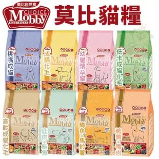 Mobby 莫比 自然食 無穀貓糧 3Kg-7.5Kg幼母貓/低卡貓/化毛貓/鵪鶉/鱒魚『寵喵』