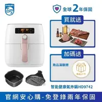 在飛比找PChome24h購物優惠-【飛利浦 PHILIPS】熱穿透氣旋智能旗艦氣炸鍋4.5L 