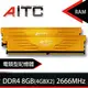 AITC KINGSMAN DDR4 8GB(4GBX2雙通道) 2666MHz 電競型Gaming 記憶體 散熱片