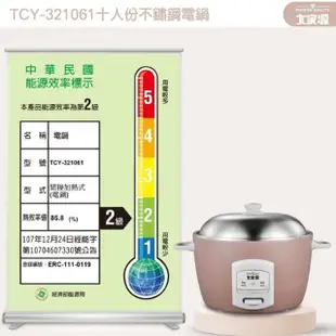 大家源TCY-321061 不鏽鋼10人份電鍋