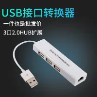 在飛比找露天拍賣優惠-USB TO RJ45 LAN百兆網卡USB網路線接口轉換器