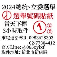 在飛比找蝦皮購物優惠-【酷達人】數字貼紙 號碼貼紙 數字標籤 單一數字,選舉~急件