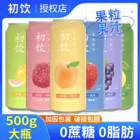 在飛比找淘寶網優惠-初飲果肉果粒果汁飲料500g*8瓶裝橙汁0脂肪飲品果味整箱批