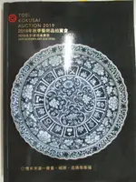 【書寶二手書T5／收藏_ORJ】2019年秋季藝術品拍賣會_情系東瀛-書畫.磁雜.造佛等專場_2019/8/31