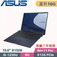 在飛比找PChome24h購物優惠-ASUS ExpertBook B1508/B1508C 軍