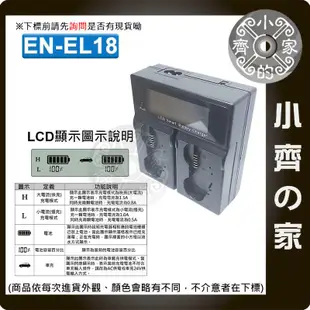 【含稅】Nikon EN-EL18a EN-EL18 D4 D4S D5 全解碼 LCD 雙槽電池 充電器 小齊的家