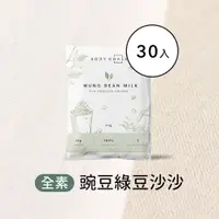 在飛比找誠品線上優惠-【Body Goals】多效豌豆蛋白飲-綠豆沙沙 30入