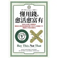 在飛比找momo購物網優惠-【MyBook】懂用錢，愈活愈富有：全球9 000萬人見證有