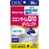 在飛比找蝦皮購物優惠-日本 DHC Q10 還元型 輔酶 60粒 30日份 維生素