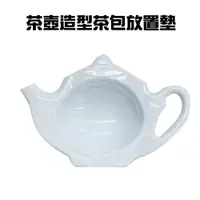 在飛比找PChome24h購物優惠-茶壺造型茶包放置墊(4入/組)