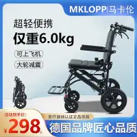 在飛比找Yahoo!奇摩拍賣優惠-德國馬卡倫老人輪椅折疊輕便小型超輕便攜旅行代步拉桿輪椅手推車