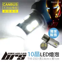 在飛比找蝦皮購物優惠-【brs光研社】T10-2323-10C T10 2323 