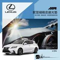 在飛比找樂天市場購物網優惠-9Ap【免運】妮荳細緻皮避光墊Lexus 凌志 IS200 