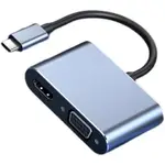 TYPE C轉4K HDMI 1080P VGA VGA 筆電 雙輸出 轉接器 集線器 轉換器 USB-C 螢幕線