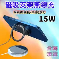 在飛比找蝦皮購物優惠-現貨 磁吸充電盤 立架磁吸充電器 15W快充 磁吸無線充電 