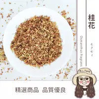 在飛比找松果購物優惠-【日生元】桂花 桂花茶 50g 黃金桂花 乾燥桂花 桂花花茶