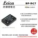 ROWA 樂華 FOR LEICA BP-DC7 BPDC7 DC7 (BCG10) 電池 外銷日本 原廠充電器可用 全新 保固一年