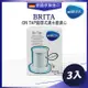 德國BRITA ON TAP龍頭式濾水器替換濾心-3顆組