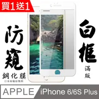 在飛比找PChome24h購物優惠-買一送一【AGC日本玻璃】 IPhone 6/6S PLUS