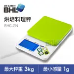 【BHL秉衡量電子秤】LCD藍光烘培料理秤(清爽綠) BHC-GN