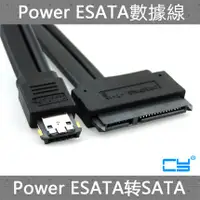 在飛比找蝦皮商城精選優惠-CY SATA 22轉Power ESATA USB 二合一