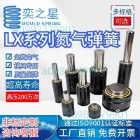 在飛比找蝦皮購物優惠-LX氮氣氣彈簧LX170氮氣缸DX500模具氮氣汽彈簧GSV