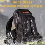 小甜甜優選 【防水耐磨】ROCK BIKER機車雙肩背包 摩托車騎行越野馬甲護胸騎行包 頭盔包 防水後背包