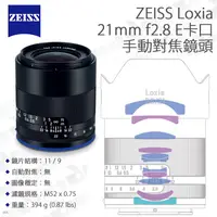 在飛比找蝦皮購物優惠-數位小兔【E卡口 ZEISS Loxia 手動對焦鏡頭 21