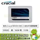 [欣亞] 美光 Crucial MX500 500GB/2.5吋 SATA/讀:560M/寫:510M/TLC/五年保固*捷元代理商公司貨*