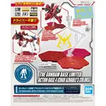 亞納海姆 MG 1/100 鋼彈 薩克 支撐展示架 支架 底座 ACTION BASE 4 夏亞配色 紅色彗星 台場限定