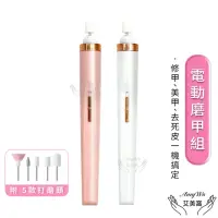 在飛比找momo購物網優惠-【Amywo艾美窩】電動磨甲機 美容磨甲機IH-00101(